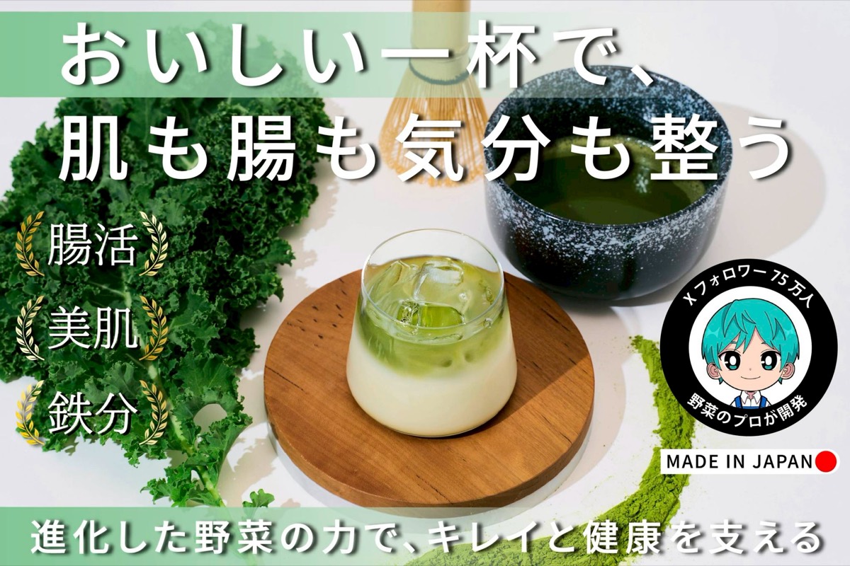 おいしい一杯で、肌も腸も気分も整う。腸活・美肌・鉄分。進化した野菜の力で、キレイと健康を支える。野菜de健康プロテイン