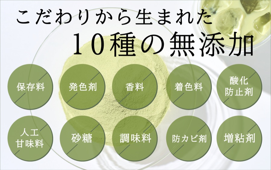 こだわりから生まれた10種の無添加。保存料・発色剤・香料・着色料・酸化防止剤・人工甘味料・砂糖・調味料・防カビ剤・増粘剤 不使用